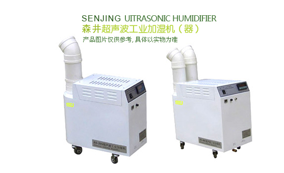 SENJING森井 超聲波工業(yè)加濕機(jī)