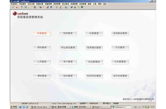 labtch萊伯泰科實驗室資源管理系統(tǒng)