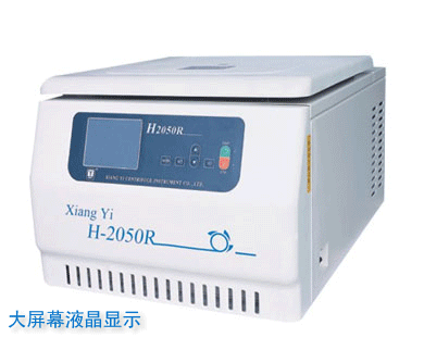 湘儀H-2050R臺式高速大容量冷凍離心機 