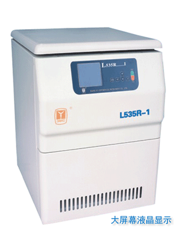 湘儀L535R-1低速冷凍離心機 