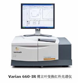 agilent 安捷倫Varian660傅立葉變換紅外光譜儀 