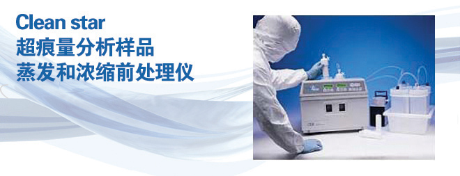CEMCleanSTAR微波系統(tǒng)